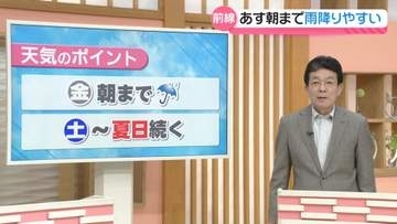 【お天気どうなる】22日朝まで降りやすく通勤・通学時間帯に雨残る所も　23日から夏日戻る