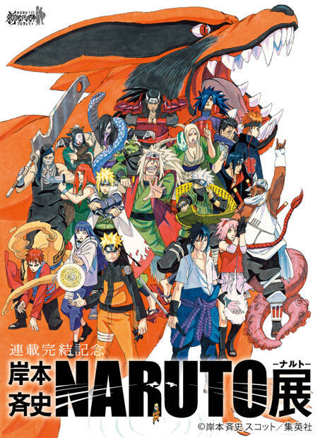 Naruto歴代キャラ集合イラスト公開 Naruto展 公式サイト本格始動 14年12月22日 エキサイトニュース