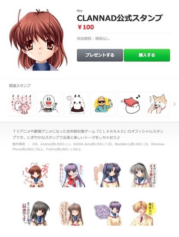 Clannad Lineスタンプがついに登場 それと便座カバー 15年1月27日 エキサイトニュース