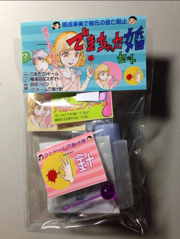 責任とってね 男性を震え上がらせる玩具 できちゃった婚セット 15年5月12日 エキサイトニュース