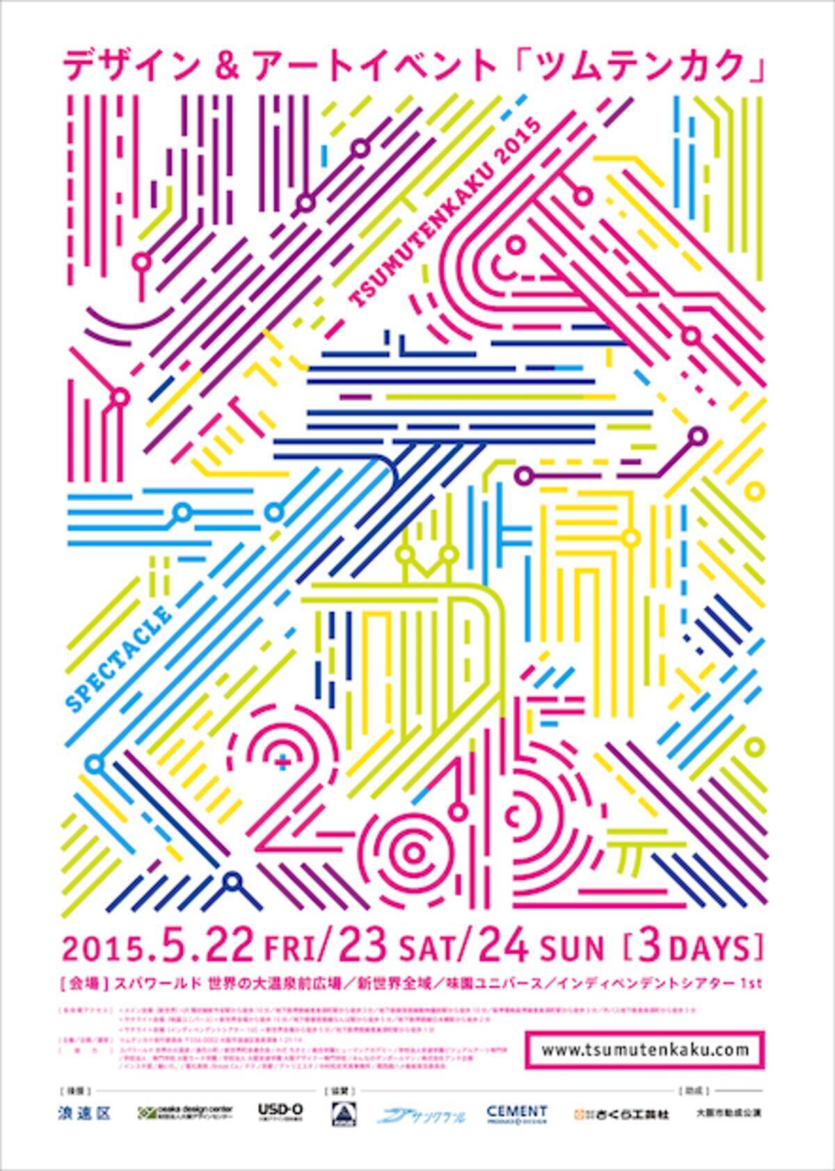 個性的すぎるアートイベント ツムテンカク15 大阪新世界で開催 15年5月日 エキサイトニュース