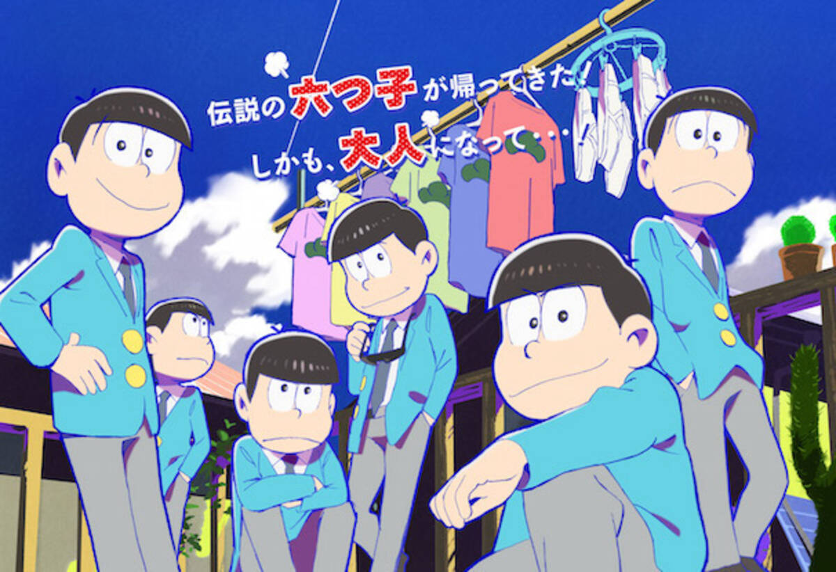 6つ子の成長した姿を描くtvアニメ おそ松さん 今秋放送 15年7月6日 エキサイトニュース