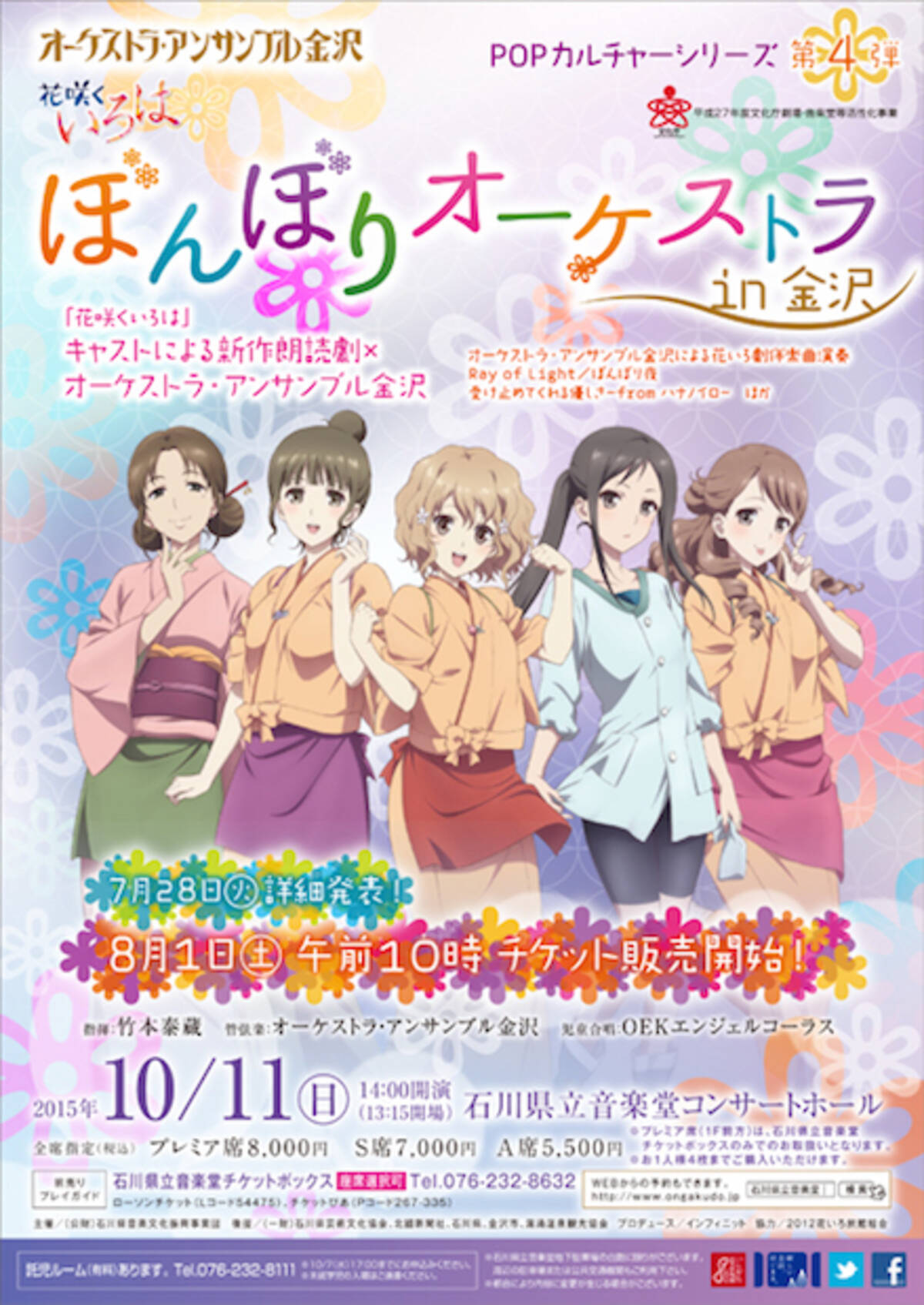 アニメ 花咲くいろは 聖地金沢で劇伴オーケストラや朗読劇を披露 15年7月22日 エキサイトニュース