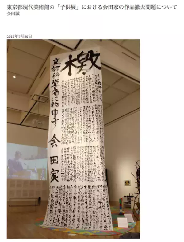 「なぜ妻と息子と制作したのか？ 会田誠、東京都現代美術館の作品撤去要請を巡って作品の意図を説明」の画像