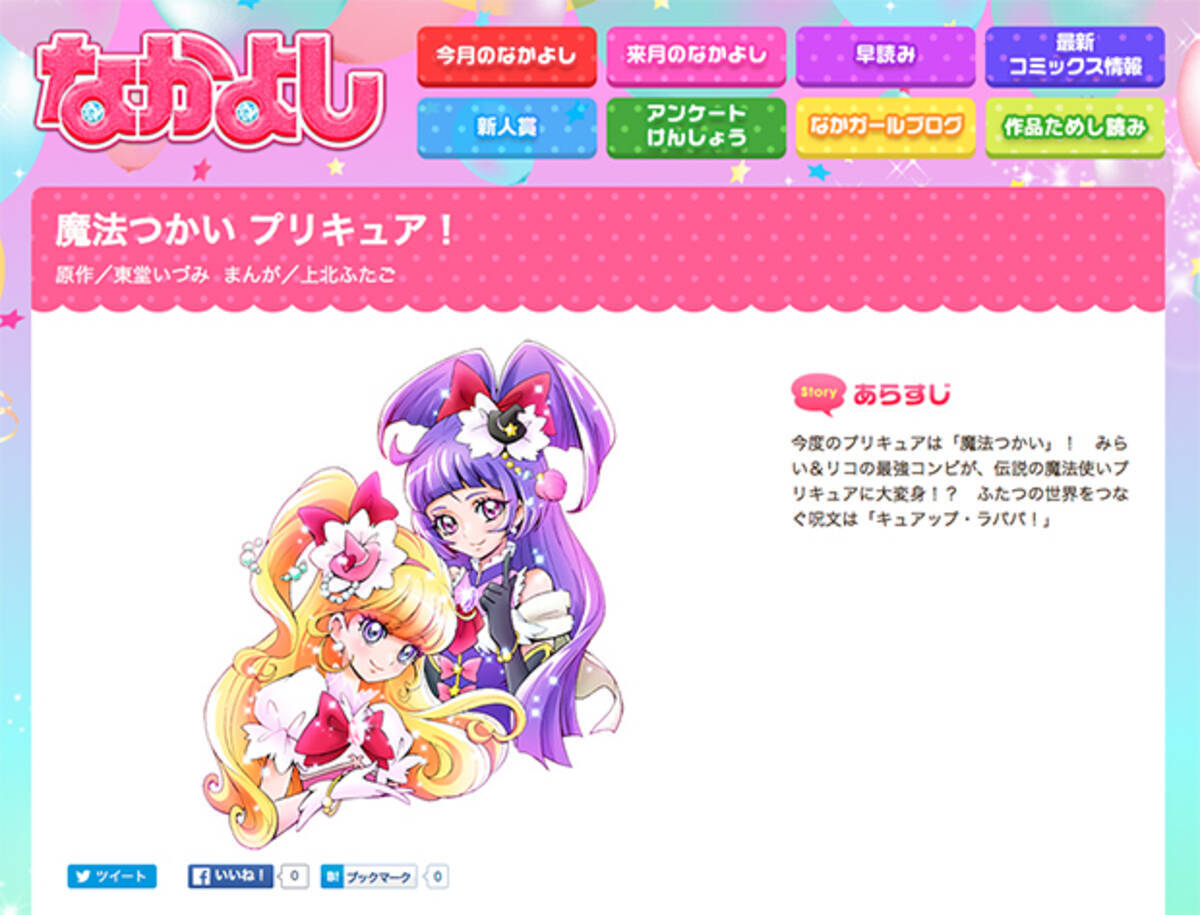 魔法つかいプリキュア 2月から なかよし でも連載 ヒロインの口癖は ワクワクもんだぁ 16年1月5日 エキサイトニュース