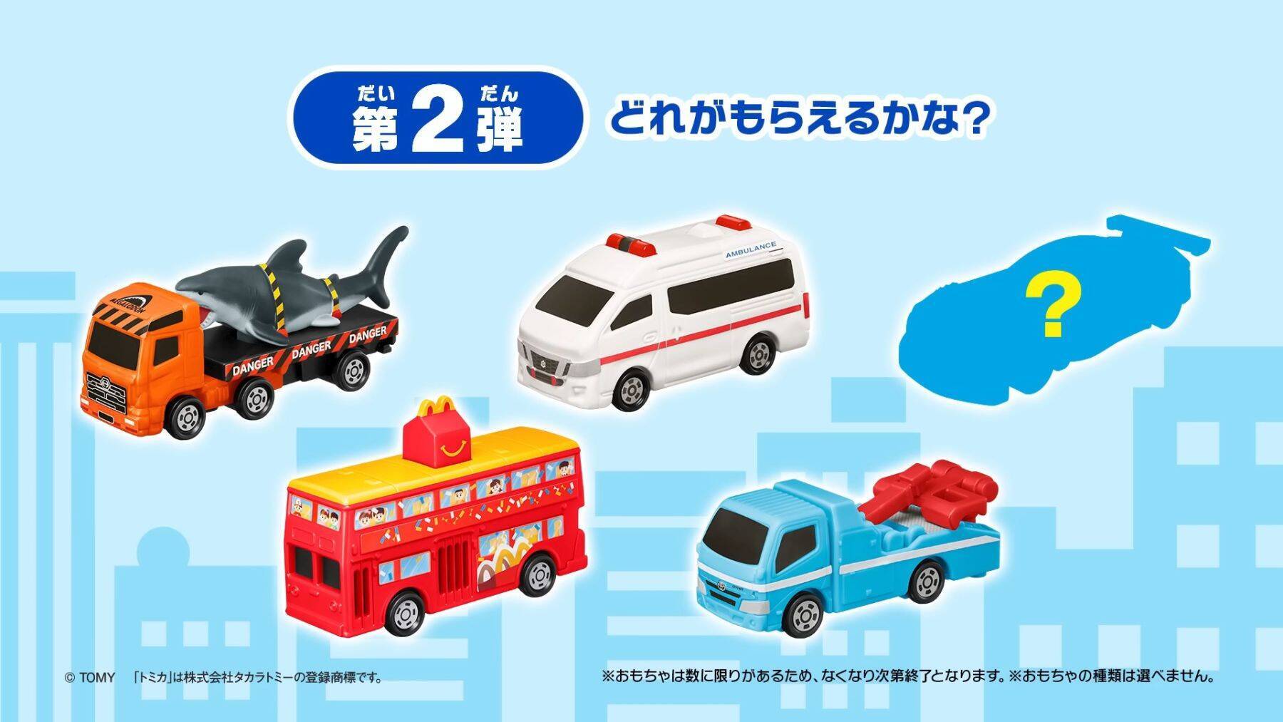 「GR GT3」も！マクドナルド・ハッピーセットの限定おもちゃに大人も欲しい「トミカ」登場