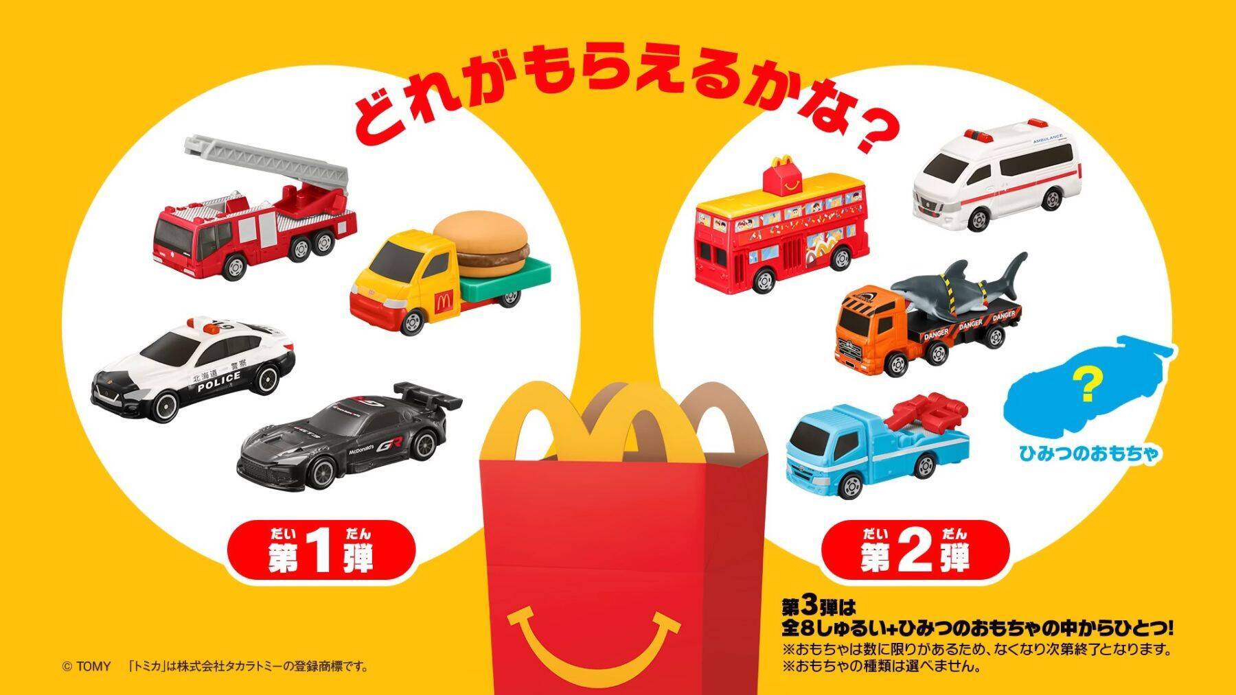 「GR GT3」も！マクドナルド・ハッピーセットの限定おもちゃに大人も欲しい「トミカ」登場
