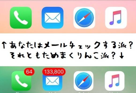 怖い怖い 未読メールの数が怖い 几帳面体質の人なら絶叫するかもしれない未読メール数万件以上のスマホ画面 18年1月1日 エキサイトニュース