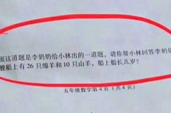ネット民が混乱 中国の小学校で出題された算数の問題 18年2月11日 エキサイトニュース