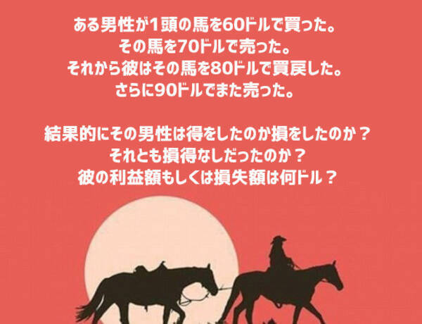 すごくシンプルに見えるのになぜ ネット民を困惑させた馬の計算問題 18年2月日 エキサイトニュース