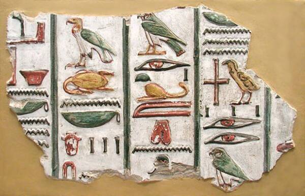 古代エジプトで使用されていた10の象徴的文字や記号とその意味 18年6月6日 エキサイトニュース