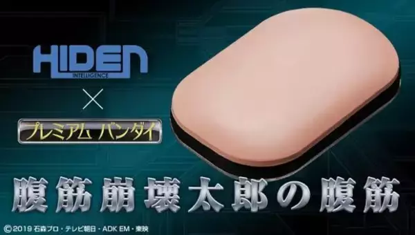 令和初の仮面ライダー「ゼロワン」の激レアアイテム、腹筋崩壊太郎の腹筋パーツが予約販売中