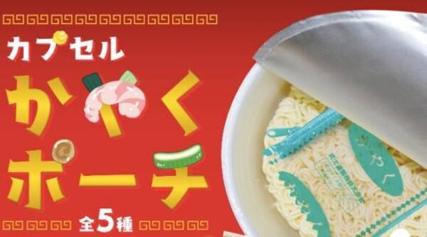 これはいくつあってもいいやつ カップラーメンのかやく袋がポーチになってガチャに登場していた件 年4月6日 エキサイトニュース