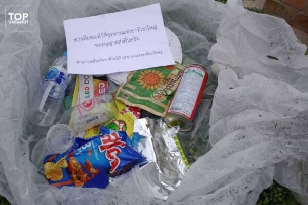 ポイ捨てしたゴミは捨てた人の元へ郵送で返却 タイの国立公園で実施されているユニークなポイ捨て撲滅キャンペーン 年9月25日 エキサイトニュース