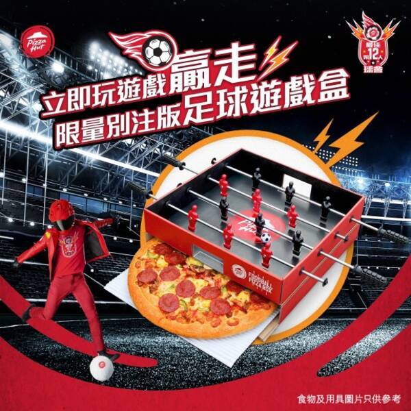 これは欲しくなる 香港のピザハットがサッカーゲーム付きのピザボックスを期間限定で無料サービス 年10月11日 エキサイトニュース