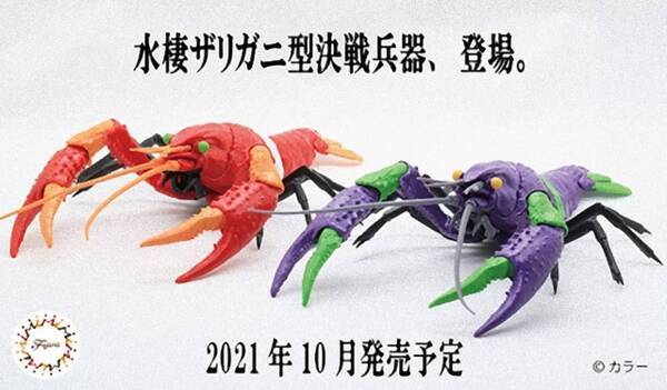 エヴァが最終形態となり外来種に アメリカザリガニになったエヴァンゲリオン初号機 2号機が販売予約中 21年7月26日 エキサイトニュース
