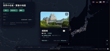 世界の名城・要塞をネット上で旅できるインタラクティブマップが登場！