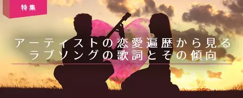 よく歌詞を読むとゾッとするラブソング 16年5月23日 エキサイトニュース