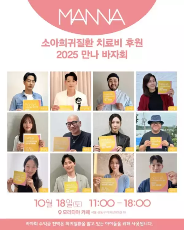 チョ・インソンら参加、小児治療支援チャリティバザー盛況に終了