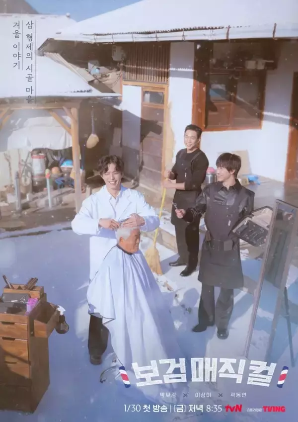 パク・ボゴムのヘアサロンが復活！『ボゴムマジカル』シーズン2制作決定