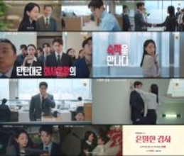 シン・ヘソン×コンミョン、監査室長×左遷エースの“密着監査ロマンス”予告！