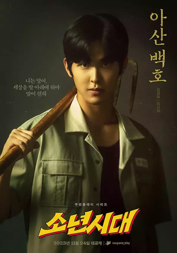 「イム・シワン主演『少年時代』、4人4色キャラクターポスター公開」の画像