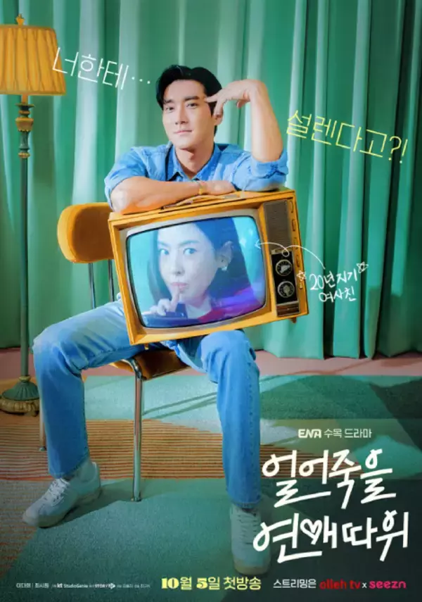 「イ・ダヒ×SJシウォン、愉快＆ラブリーな魅力」の画像