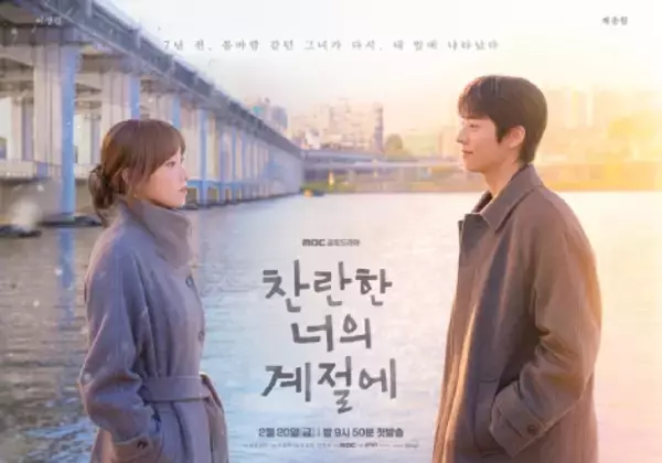 イ・ソンギョン×チェ・ジョンヒョプ、異なる季節に立つ二人