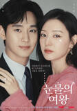 「tvN歴代1位目前！『涙の女王』再び自己最高視聴率更新」の画像1