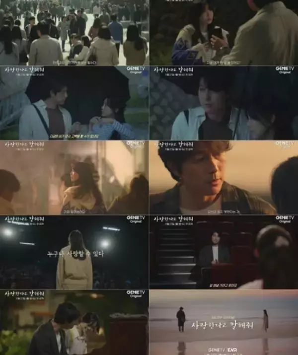 チョン・ウソン＆シン・ヒョンビン『愛していると言ってくれ』メイン予告編公開！