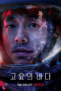 コン・ユら主演『静かなる海』、ミステリーの正体は？月に向かう隊員たち
