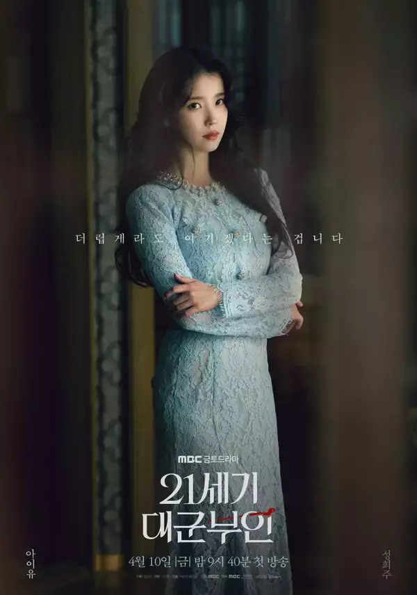 『21世紀の大君夫人』IU＆ビョン・ウソクら、運命を切り開く4人
