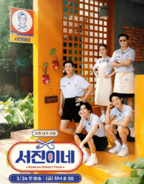 パク・ソジュン、チェ・ウシク、BTS Vら出演！『ソジンの家』シリーズを徹底紹介！