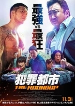 『犯罪都市 THE ROUNDUP』抜群の外道を演じたソン・ソックからコメント映像が到着！