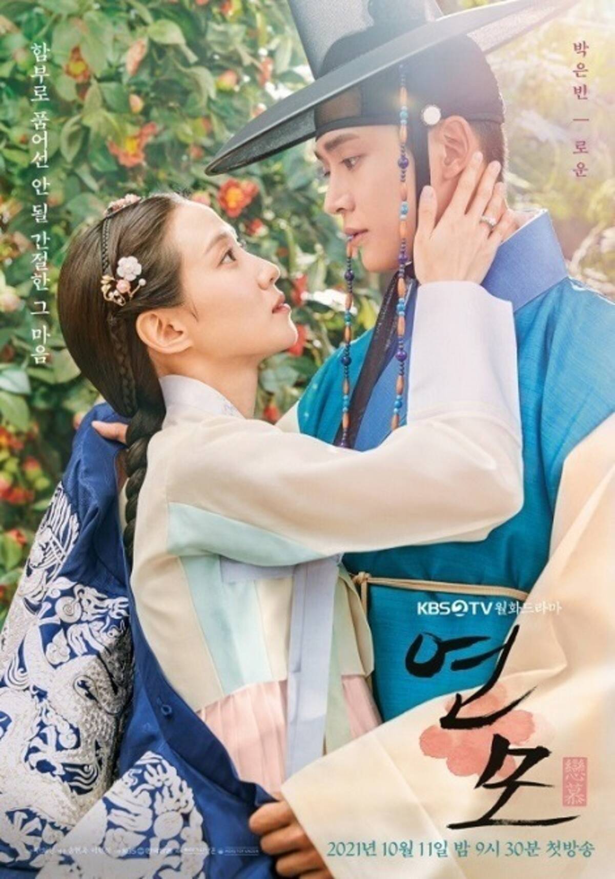 韓国ドラマ]ロウン（SF9）×パク・ウンビン主演『恋慕』 - エキサイト 
