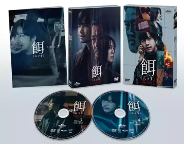 「『餌【ミッキ】』DVD-SET2ジャケット＆映像特典内容公開！」の画像