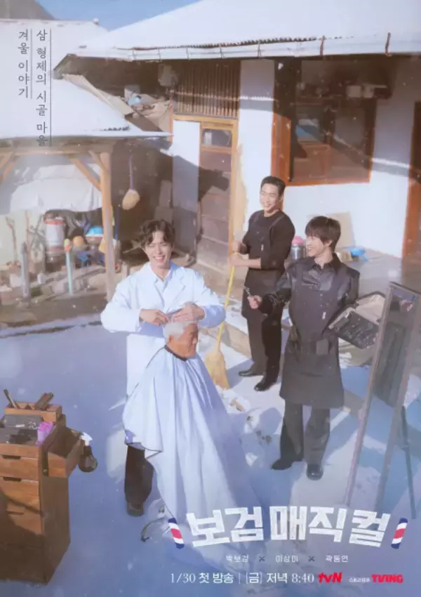 パク・ボゴム×イ・サンイ×クァク・ドンヨン、相性抜群の三兄弟ケミに期待！