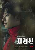 「[韓国ドラマ] チョン・ジヒョン×チュ・ジフン主演 『智異山』」の画像3