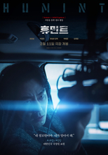 チョ・インソン＆パク・ジョンミンら、異なる目的を胸に激突！