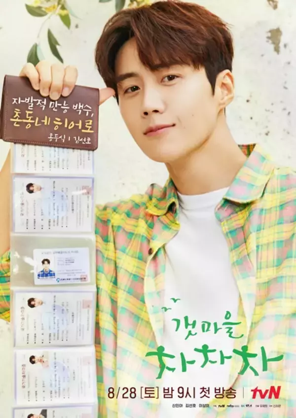 「[韓国ドラマ]キム・ソンホ×シン・ミナ主演『海街チャチャチャ』」の画像