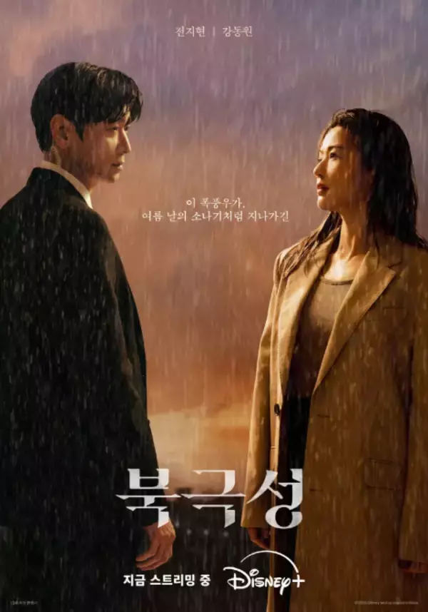 カン・ドンウォン＆チョン・ジヒョン『北極星』韓国で7日連続1位！日本でもトップ圏内