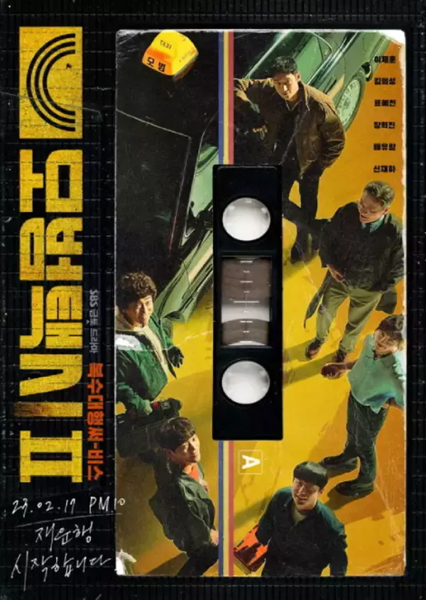 イ・ジェフン主演『模範タクシー2』、“より一層痛快に”