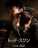 キム・ハヌル × RAIN（ピ）主演『レッド・スワン』ティザーポスター＆予告編が公開！
