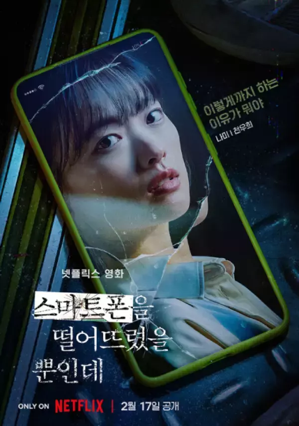 「イム・シワン主演『スマホを落としただけなのに』、公式予告編公開！」の画像