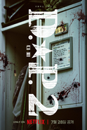 チョン・ヘイン主演『D.P.』シーズン2、7月28日配信決定！