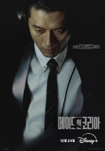 『メイド・イン・コリア』ヒョンビン、権力と野望を追うビジネスマンに！