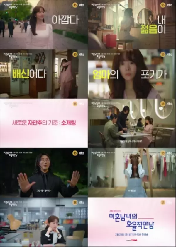 『未婚男女の効率的な出会い方』ハン・ジミンの恋愛挑戦記