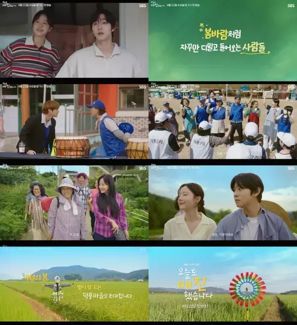 アン・ヒョソプ×チェ・ウォンビン、波乱の田舎生活と恋模様