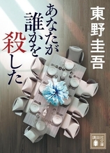 【特集】東野圭吾さんの小説をお楽しみください