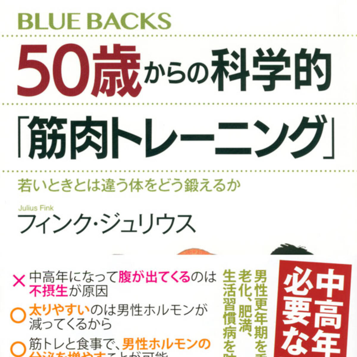 中高年こそ 筋トレ が必要な理由とは 男性更年期を乗り切り 老化 肥満を防ぐ 22年8月29日 エキサイトニュース